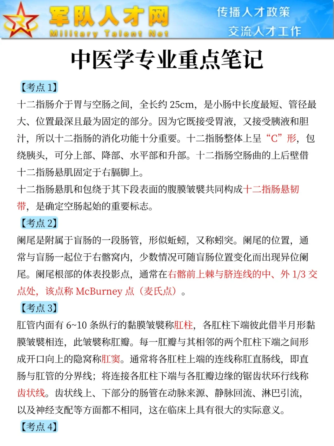聪明的人已经发现26军队文职不对劲了