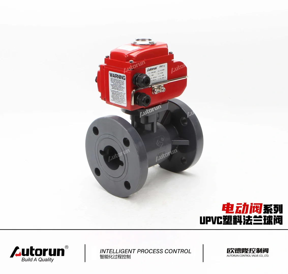 Autorun电动塑料球阀