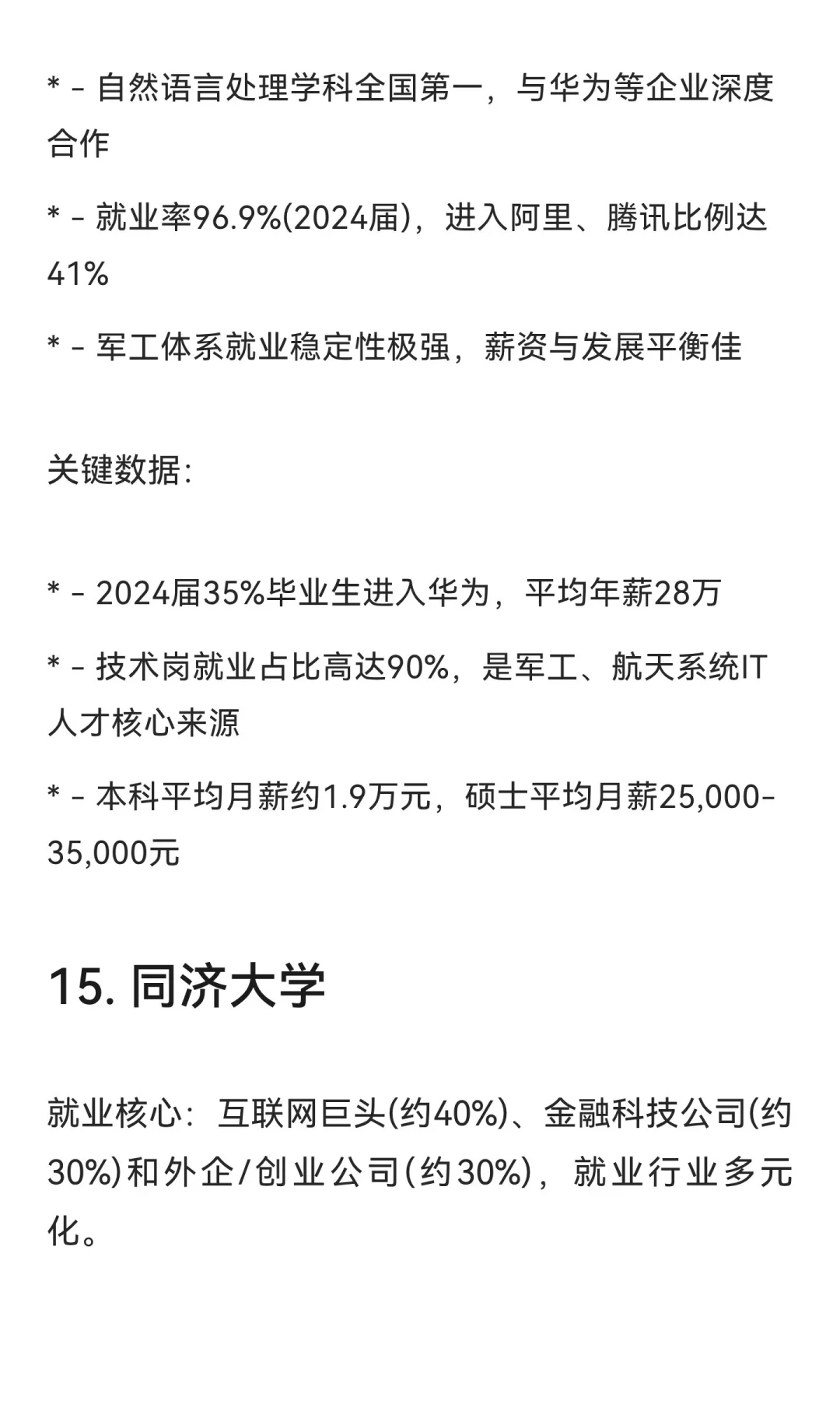 计算机专业2025年高校就业质量排行榜