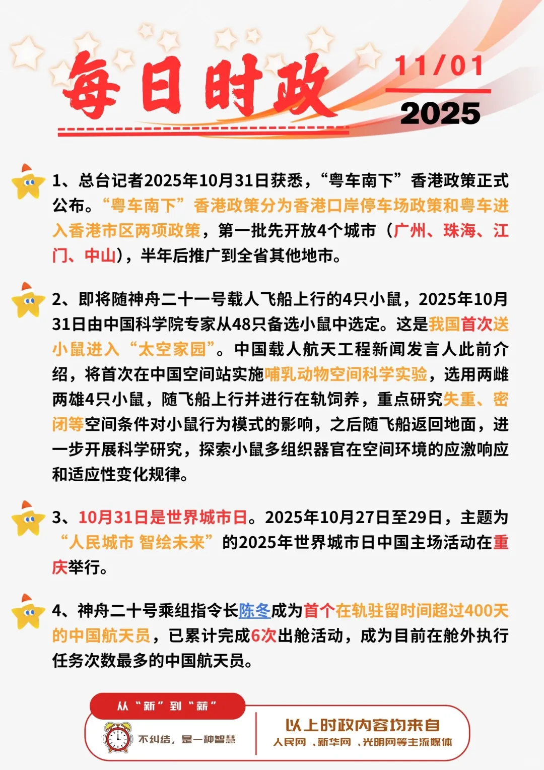 ?每日时政打卡 | 2025年11月1日