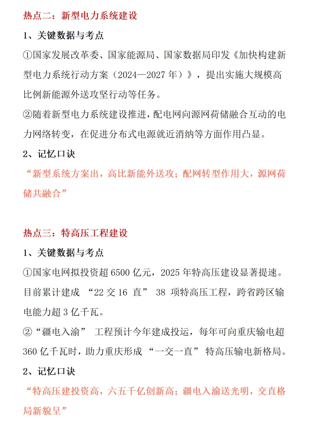 电网时政考点预测，背完拿捏