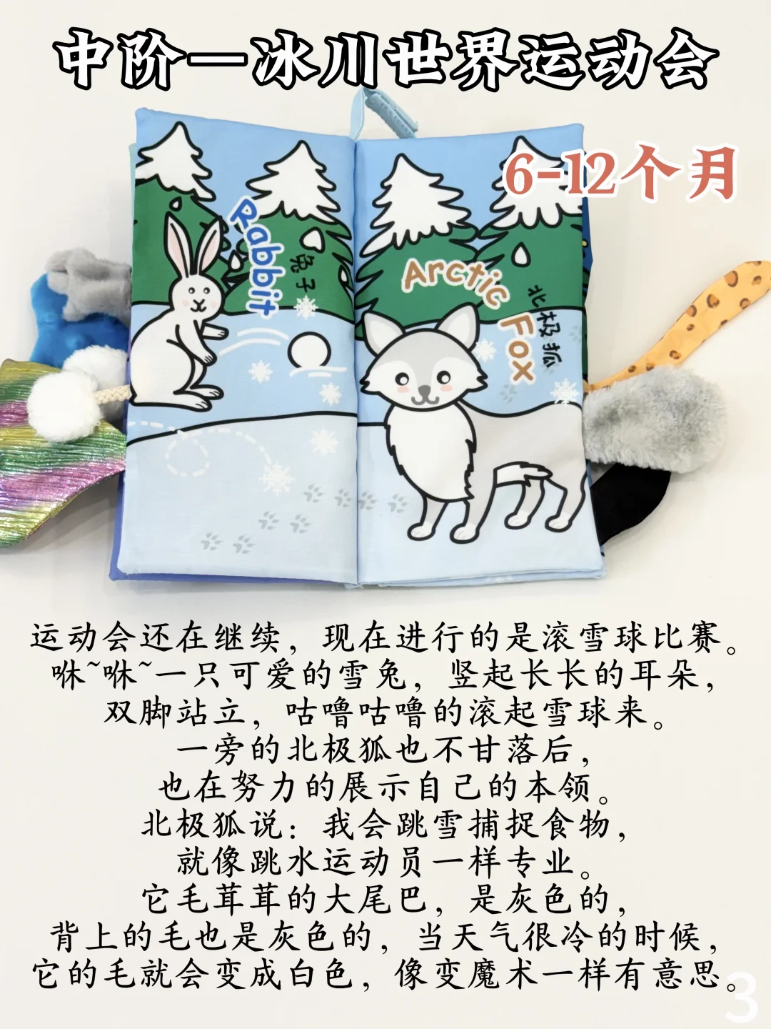 抄作业❗jollybaby冰川布书0~3岁这么读❗