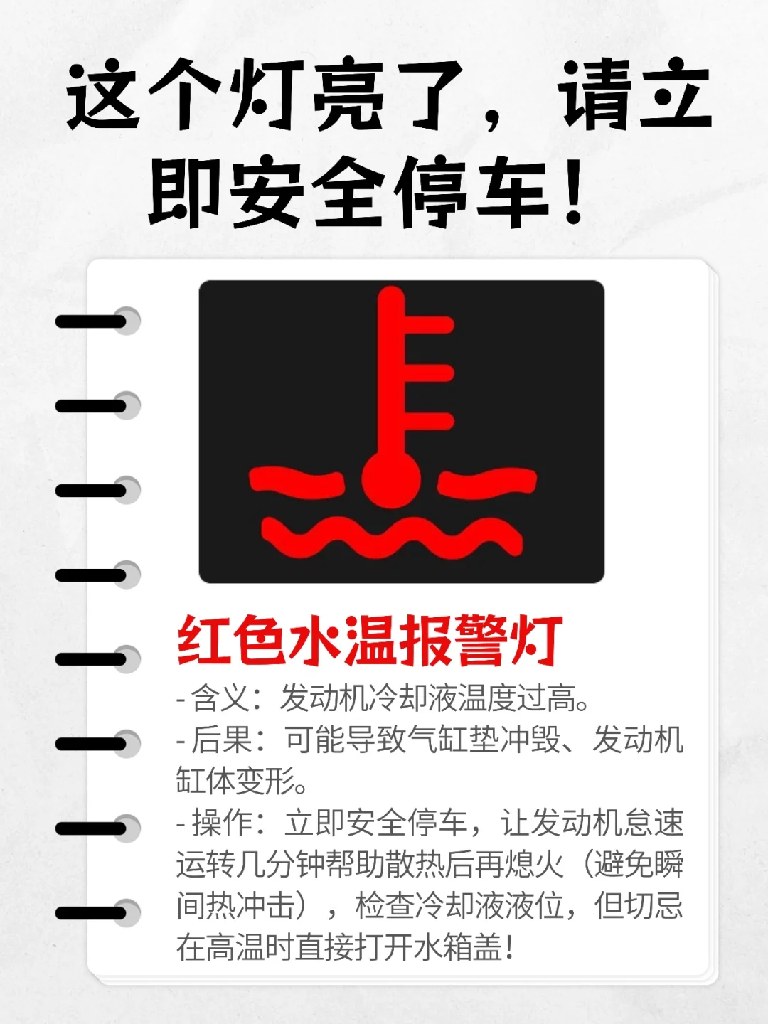 ⚠️这个灯亮了，请立即安全停车！