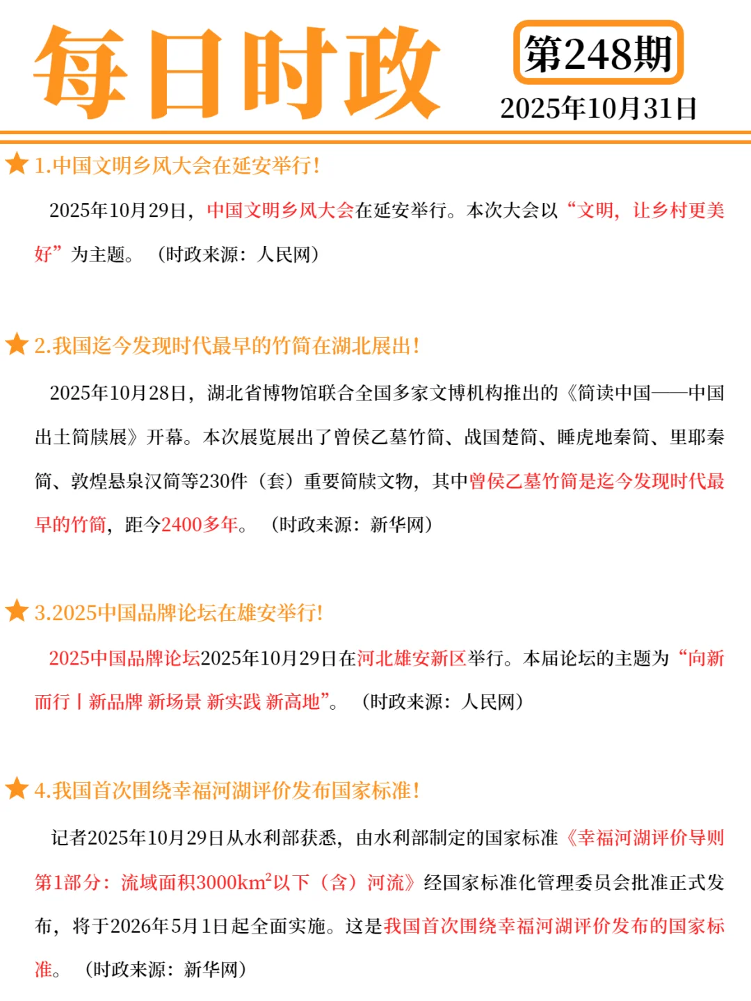 每日打卡 2025年10月31日