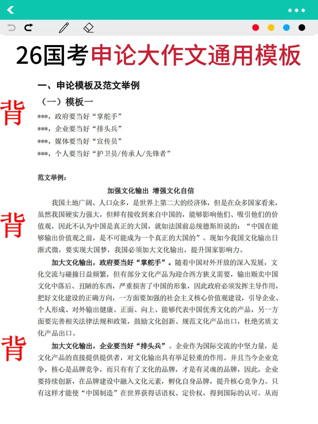 11.30国考，就考这时政320题，7天背完85分