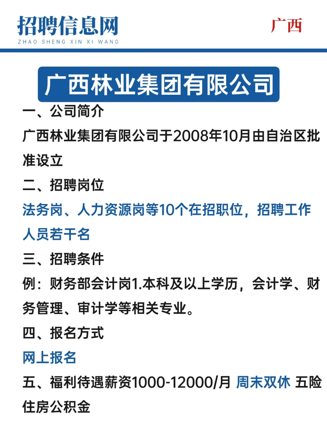 广西林业集团丨10个岗:五险一金➕双休