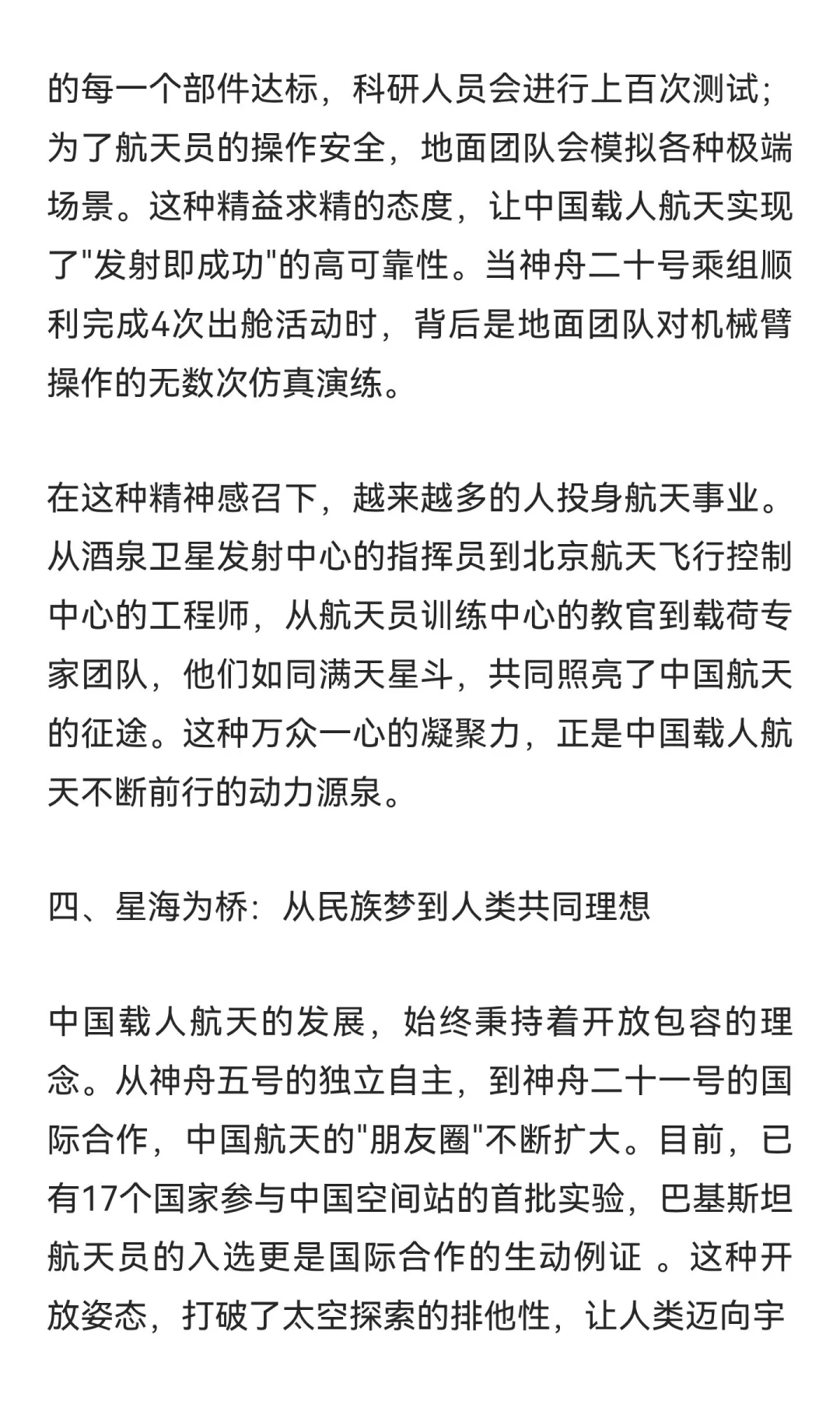 致敬中国载人航天：从神舟五号到二十一号的