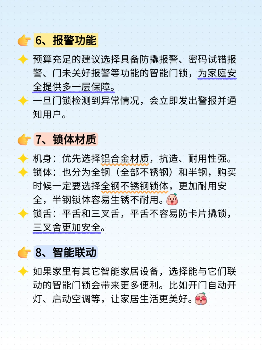 买智能门锁，记住这8个要点，不看=白买