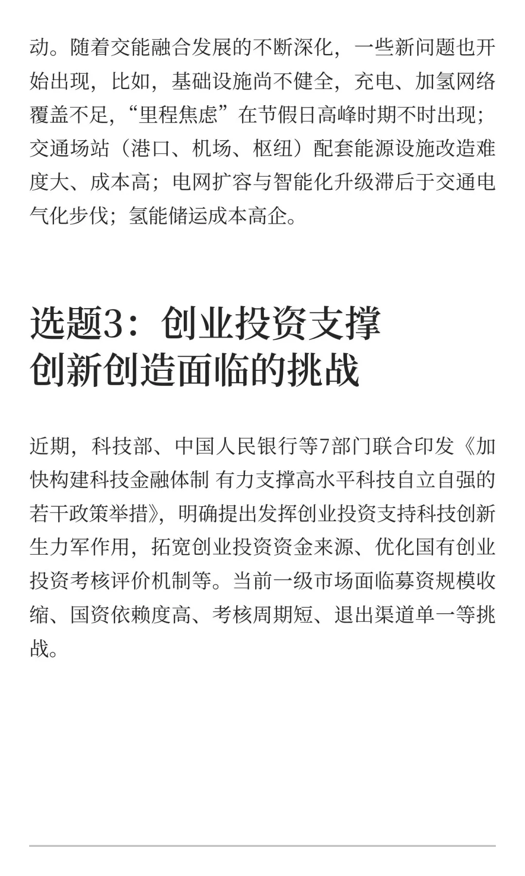 政务信息选题分享1104(仅供参考)