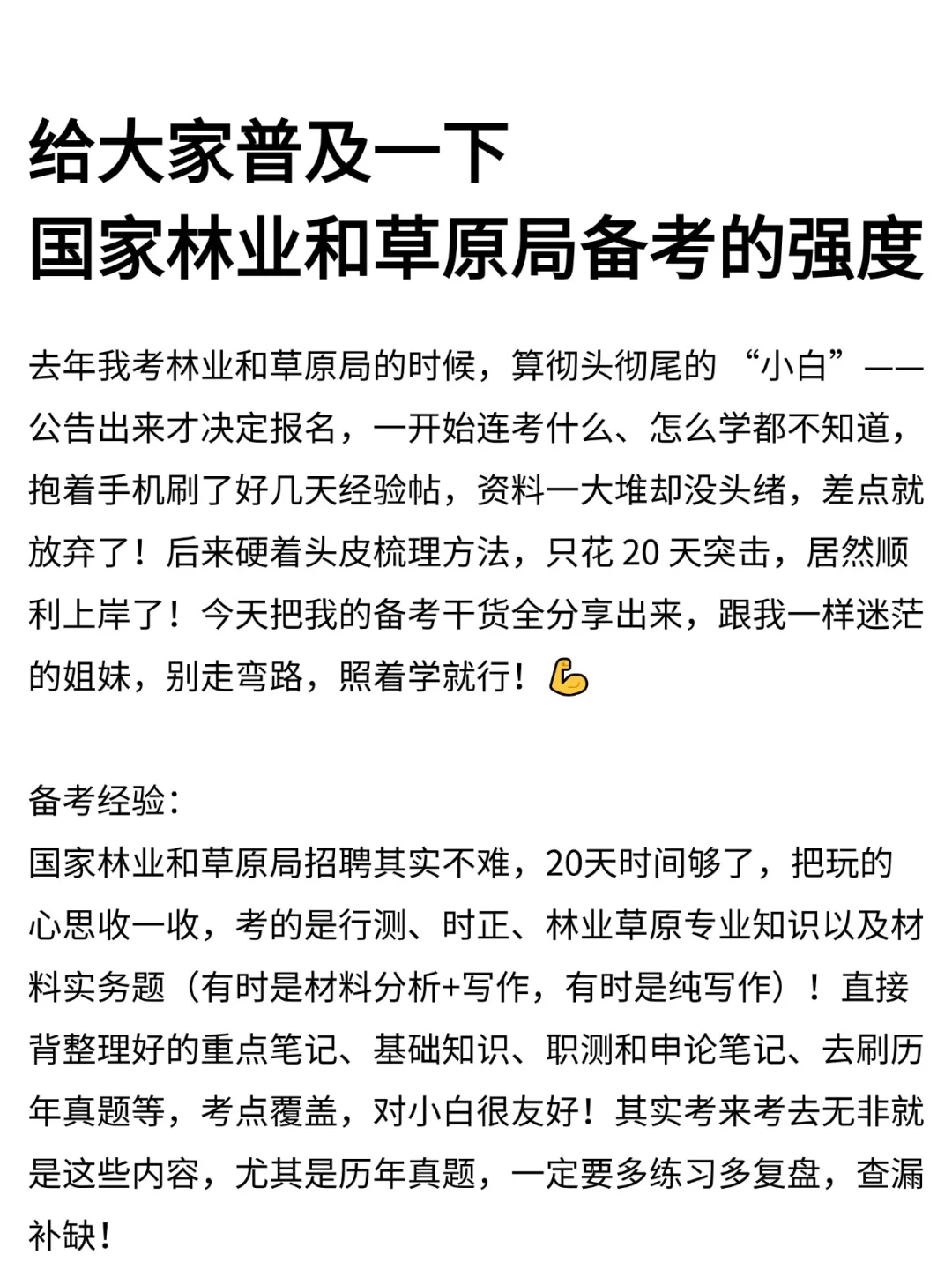 今年，国家林业和草原局是真的香啊啊啊