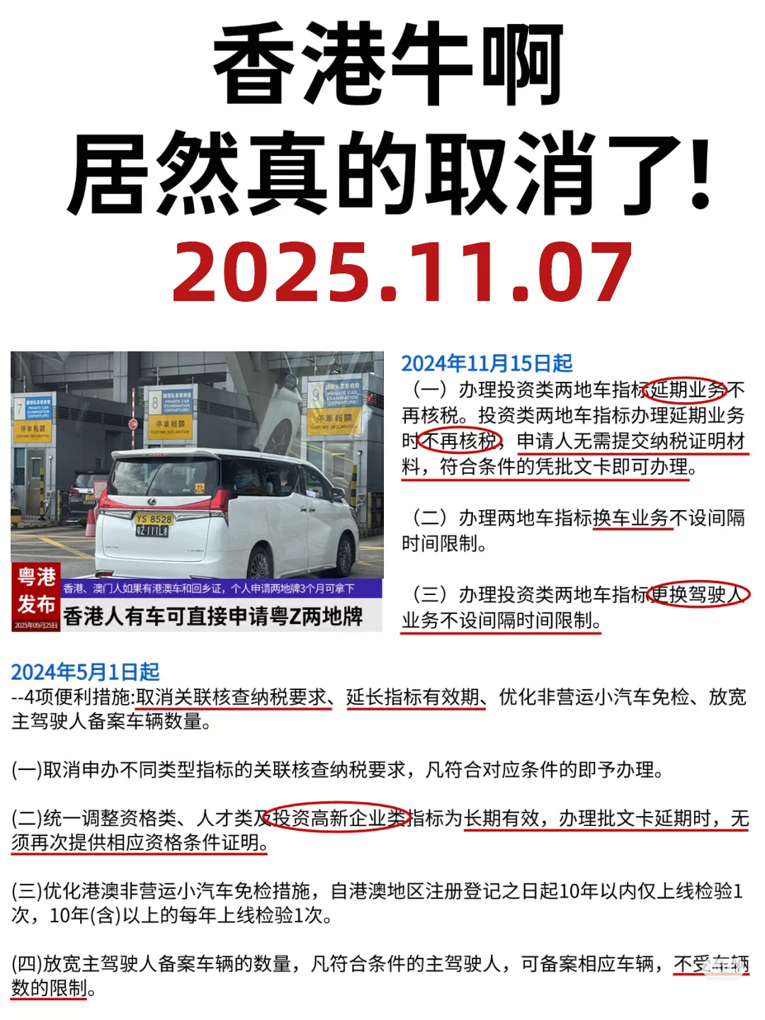 两地牌新规太炸裂了?轻轻松松搞定两地牌