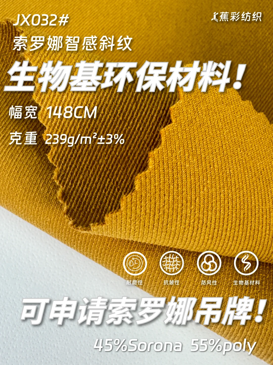 智能触感，生物基环保面料！