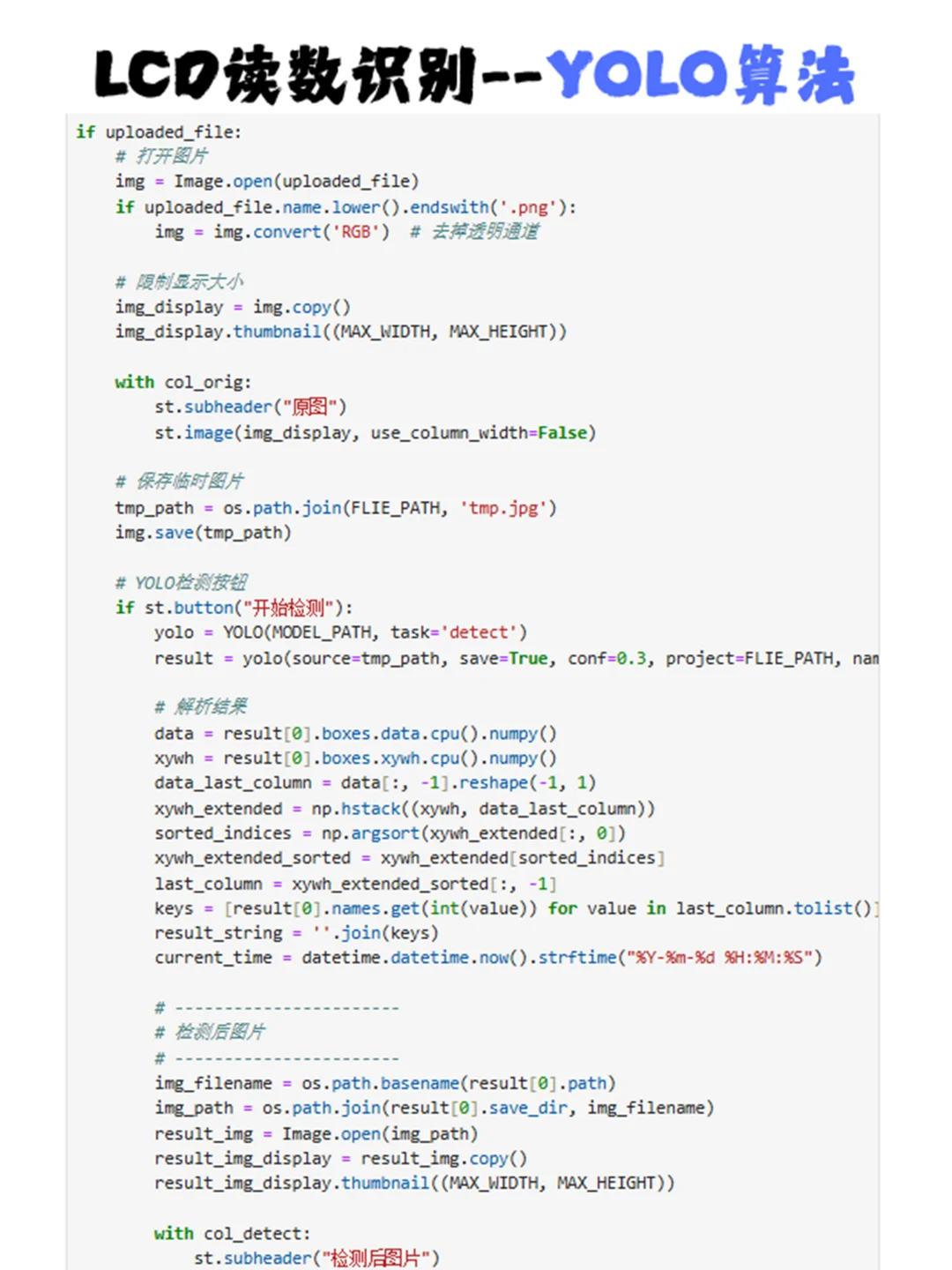 机器学习-LCD显示器读数识别