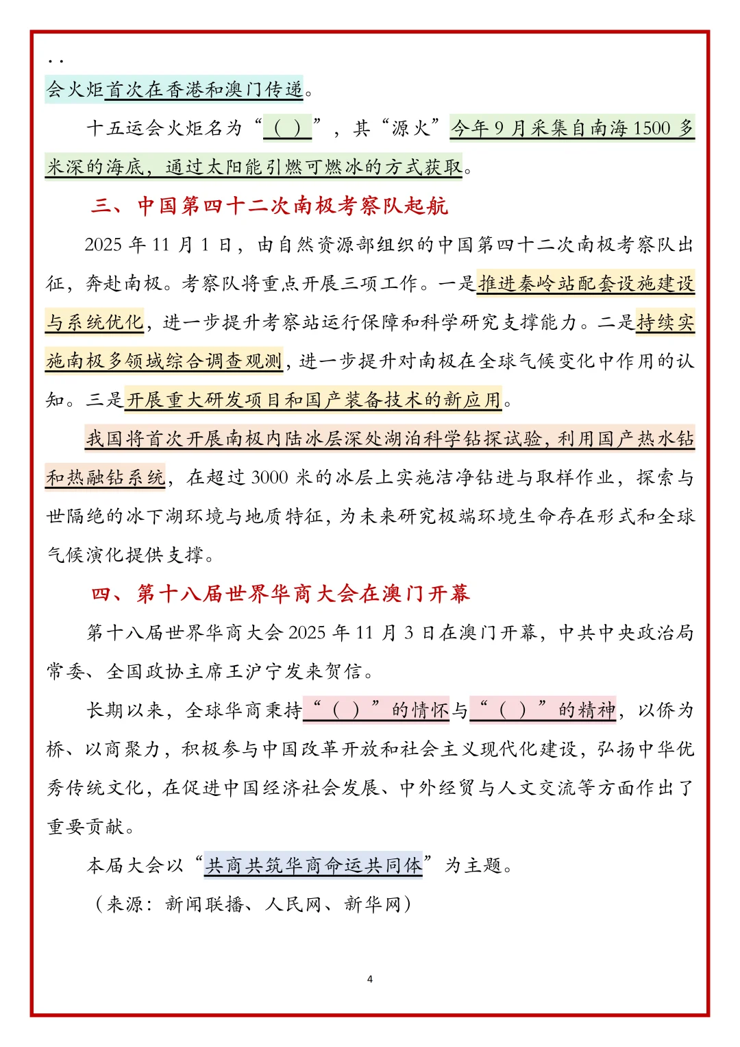 跟着新闻联播学公考时政2025.11.5