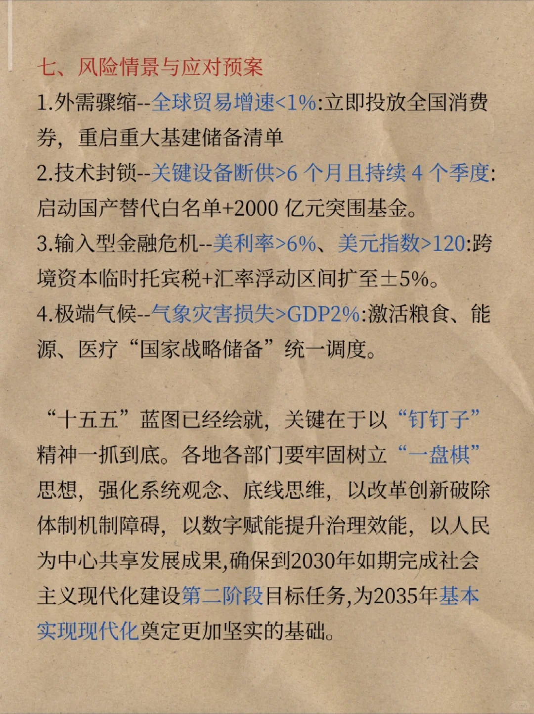 必存的十五五规划重点整合!!