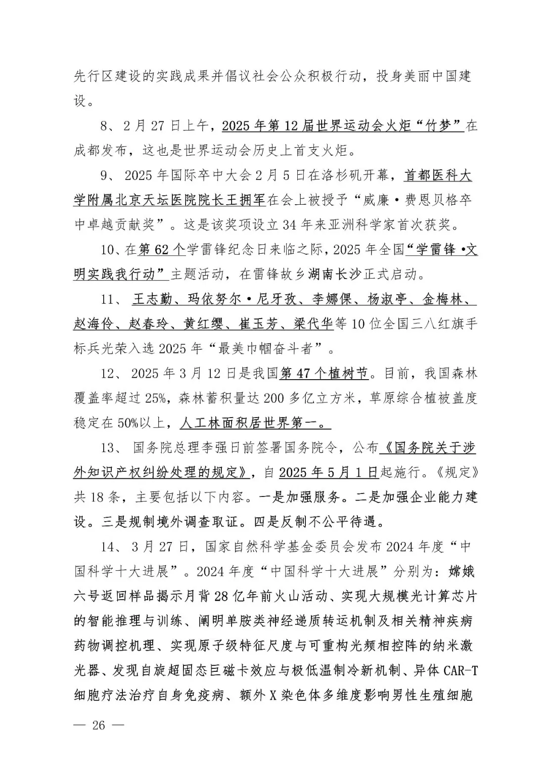 2025年时政热点合集精华版1-10月汇总