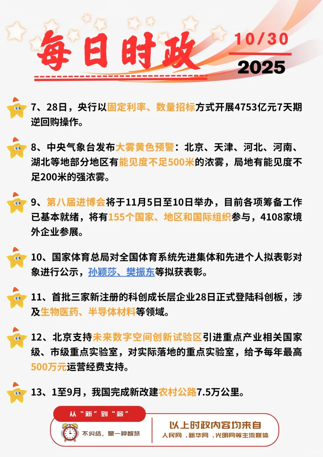 ?每日时政打卡 | 2025年10月30日