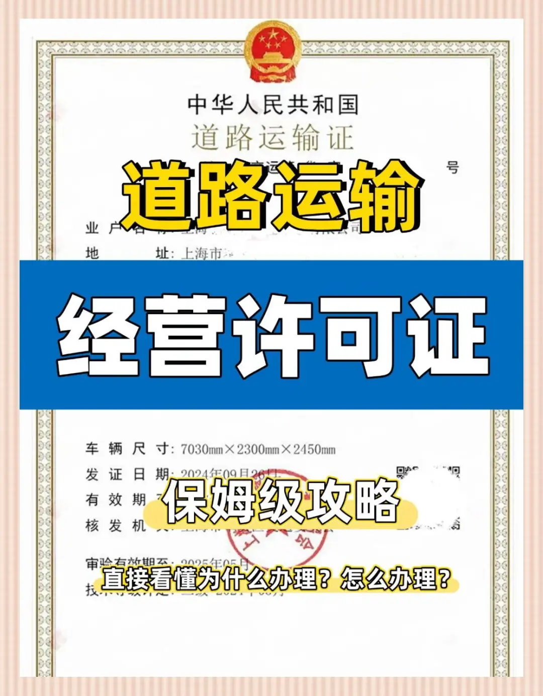 上海道路运输证办理全攻略