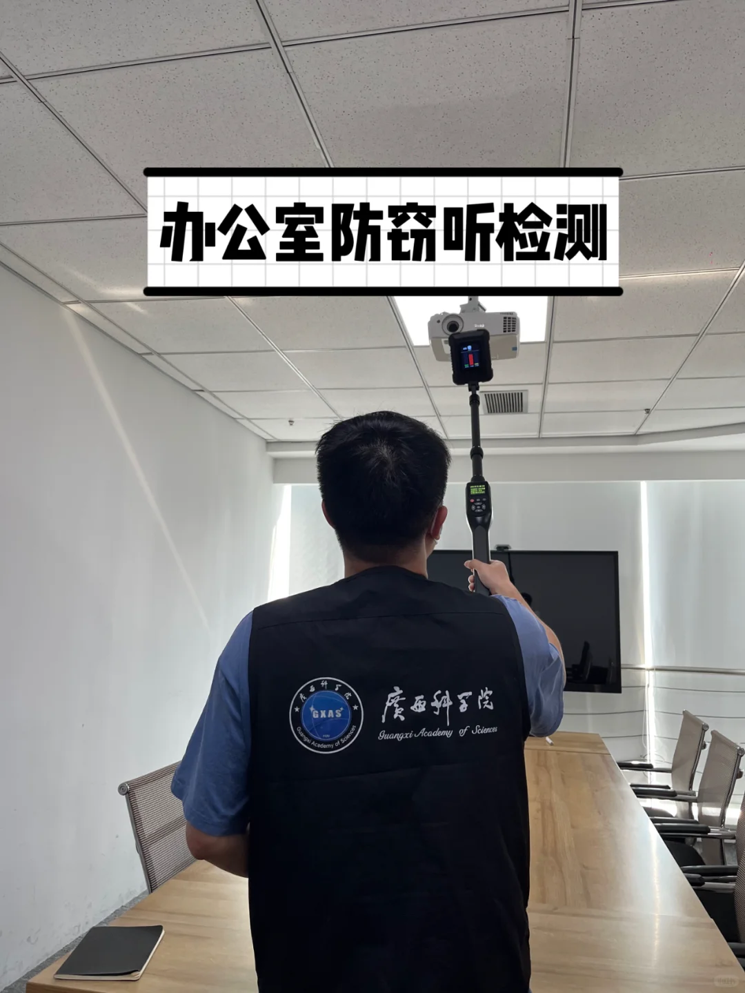 有多少个人买过防窃听探测器