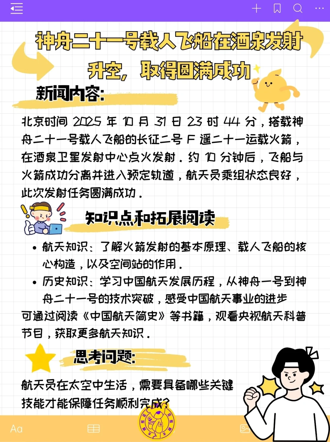 【小学生快报第9期】一起来看看本周新闻?