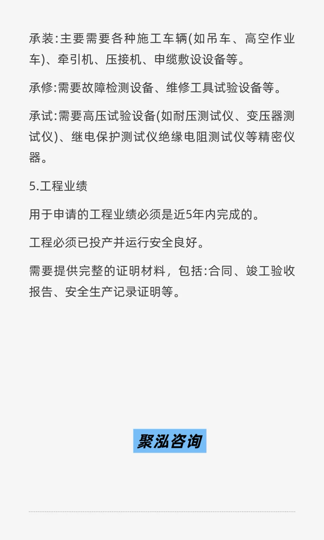 承装修试电力设施许可证申请条件及流程?