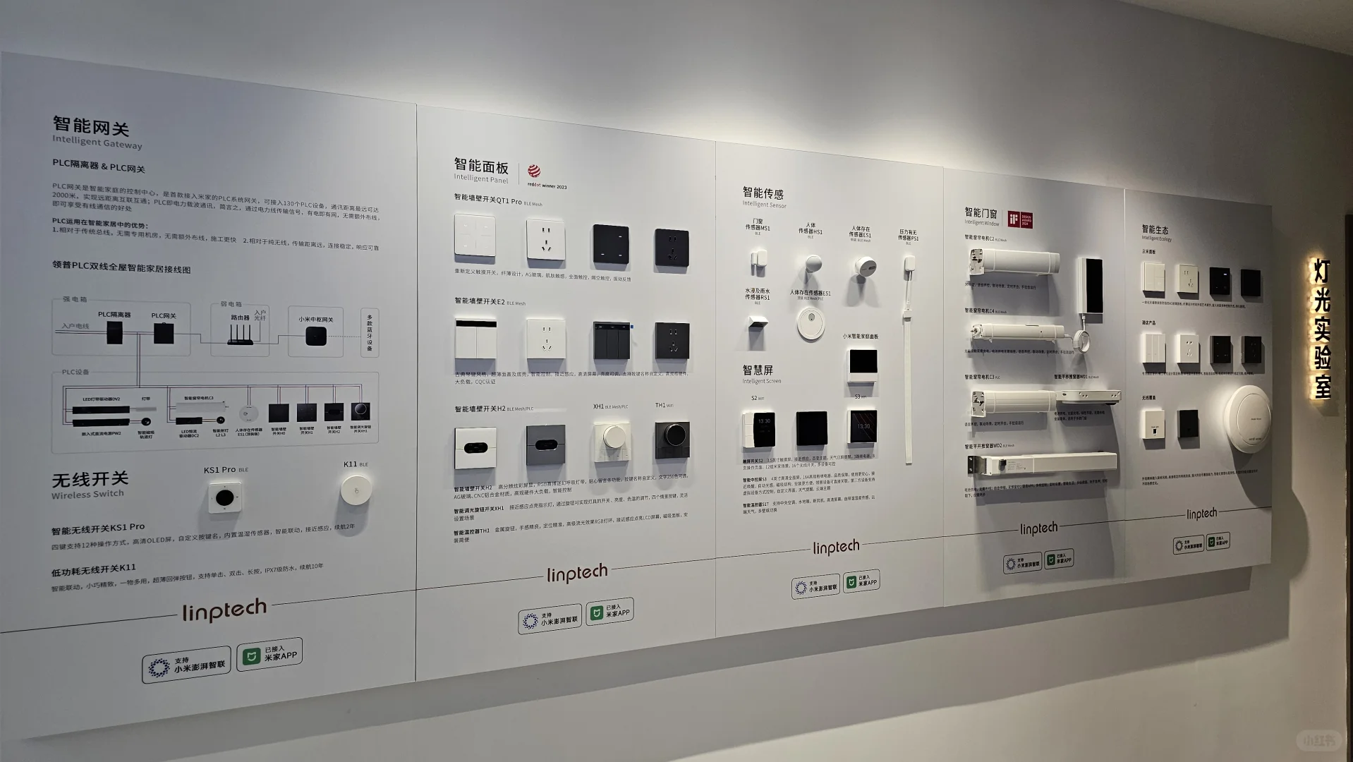 米家全屋智能 华南家居总店