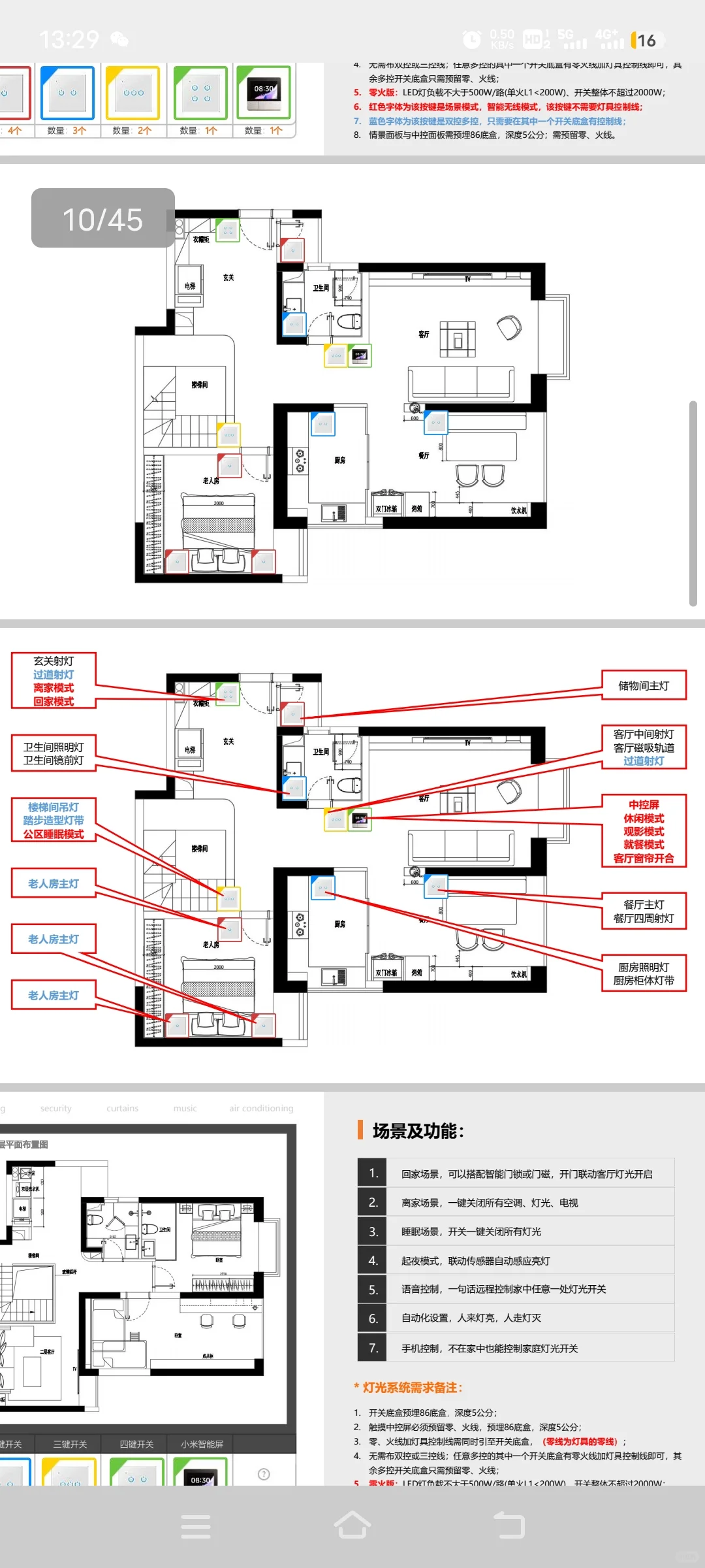全屋智能工程师的日常-安装调试