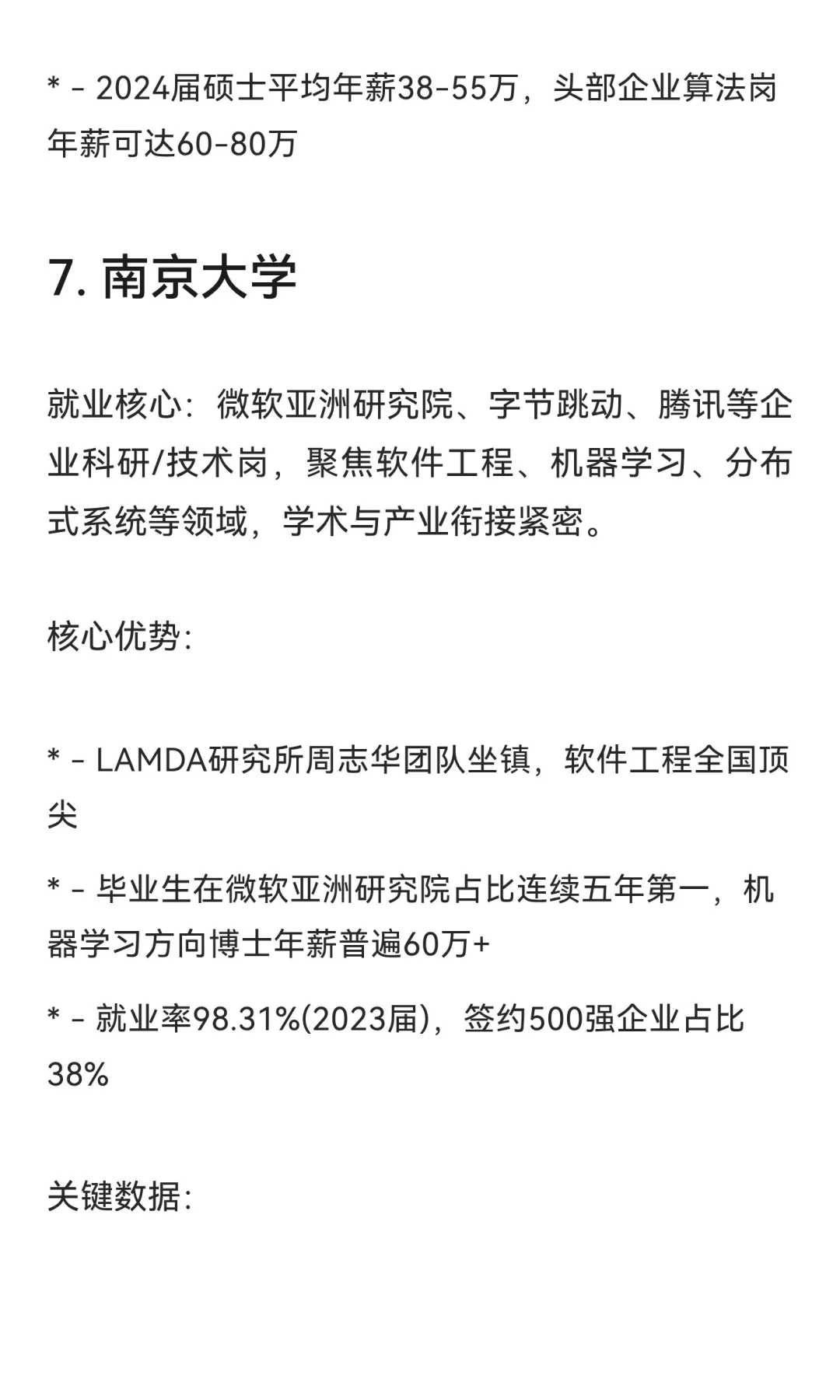 计算机专业2025年高校就业质量排行榜