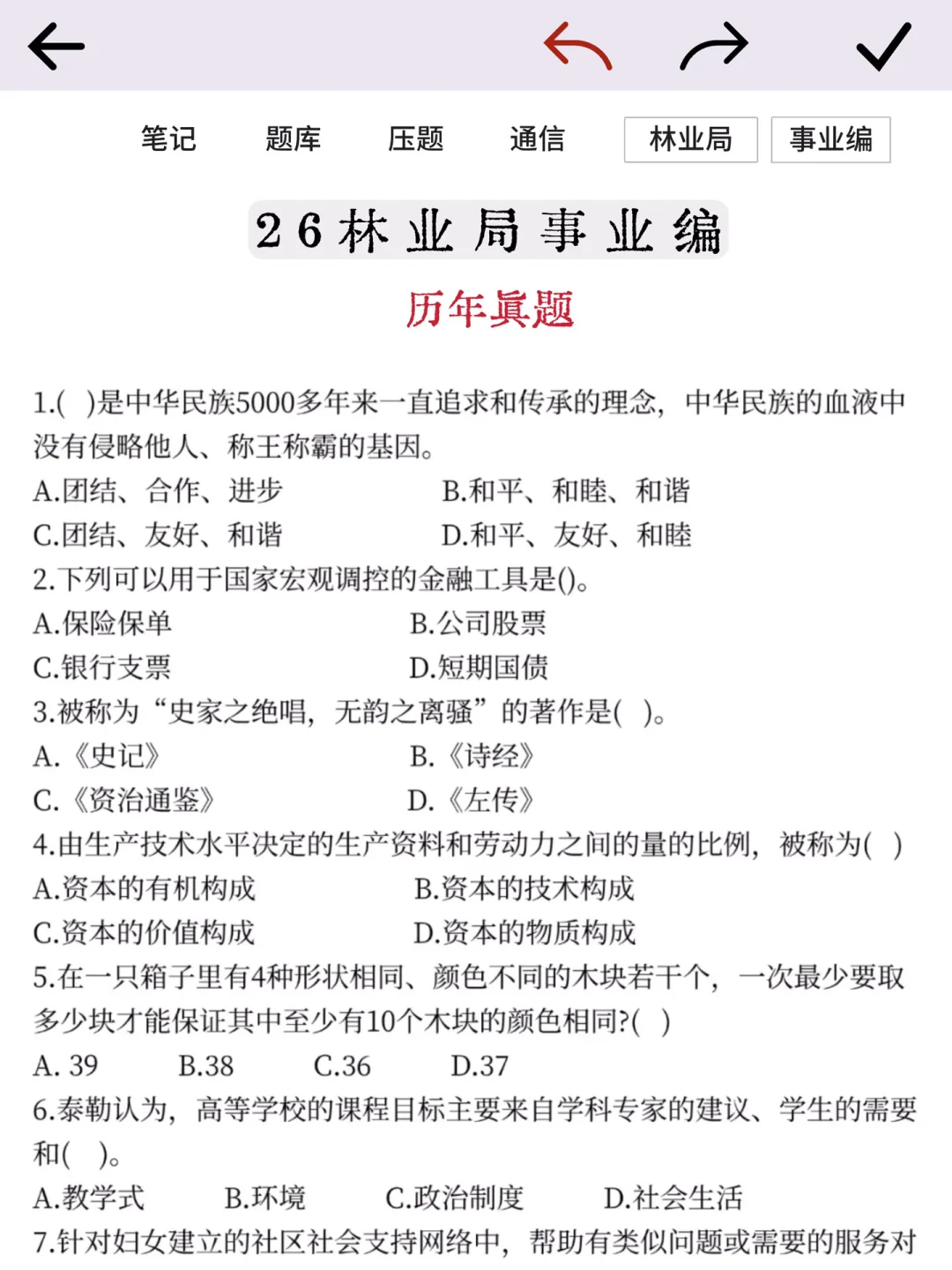 26林业局事业编会惩罚每个报名不看通知的人