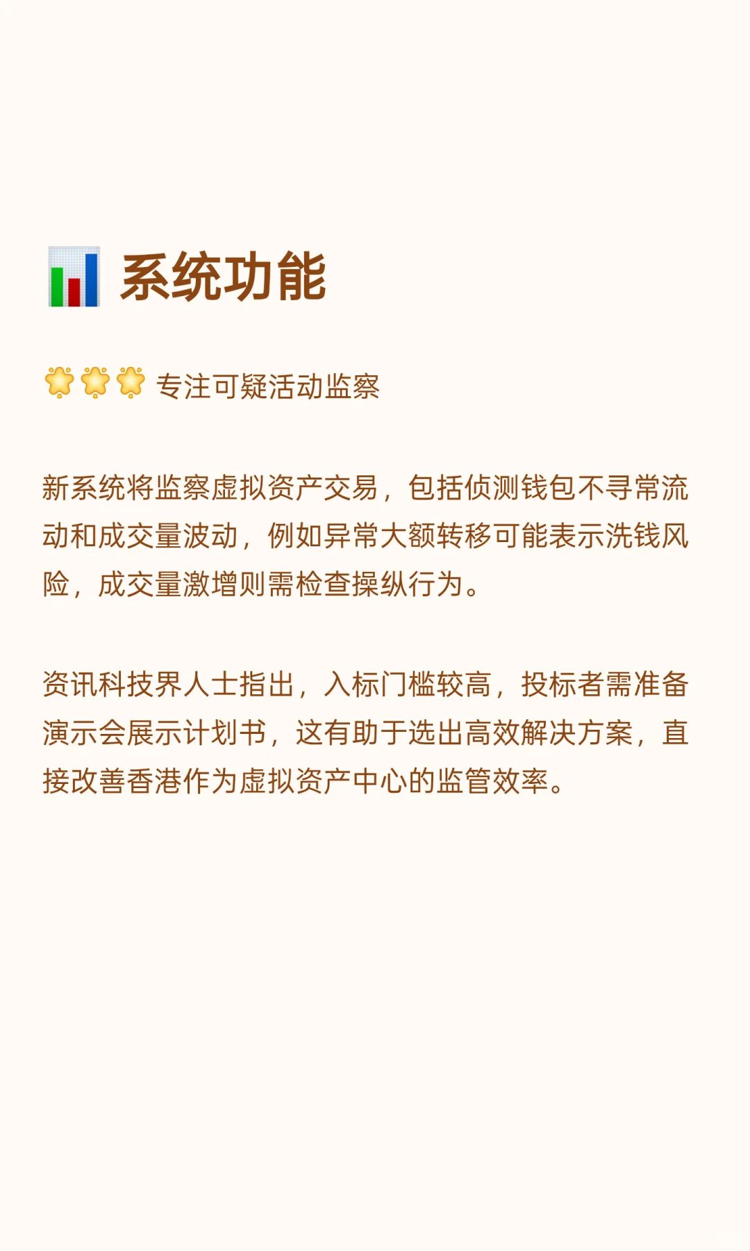 香港证监会丨招标虚拟资产交易监控系统