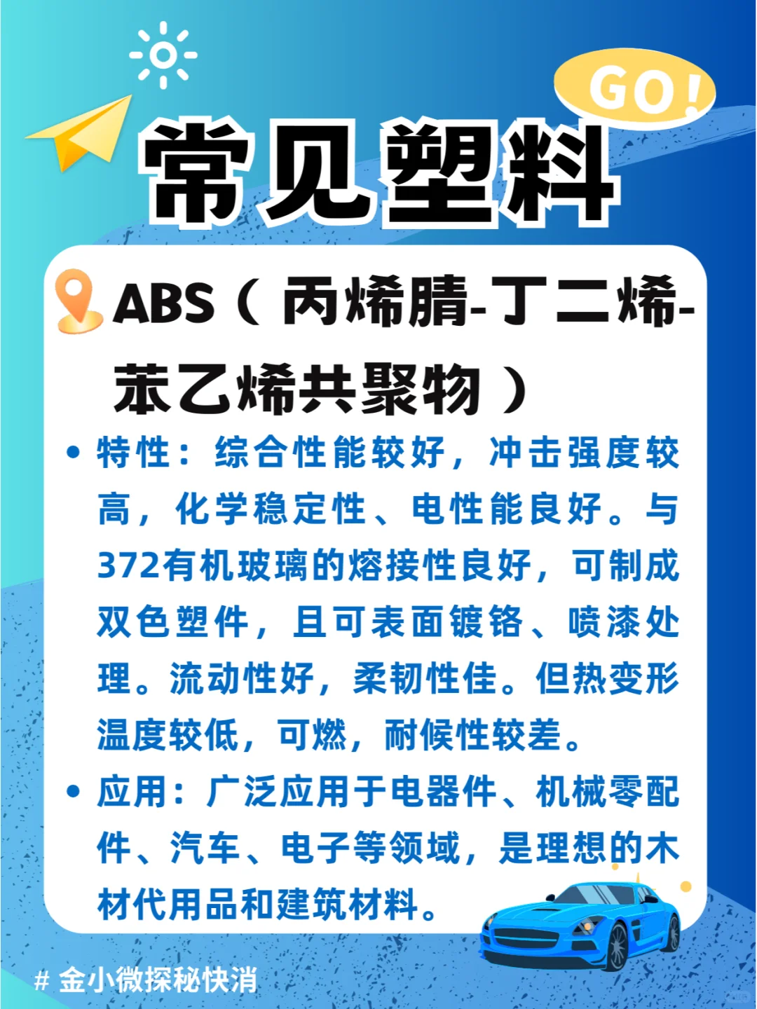 ?被塑料包围的你了解塑料吗？