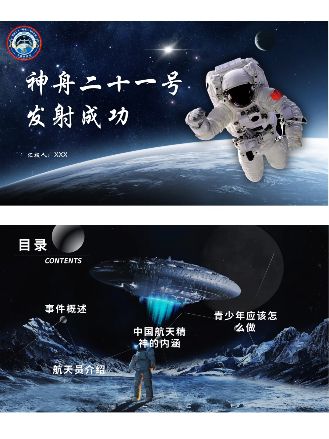 神州二十一号发射