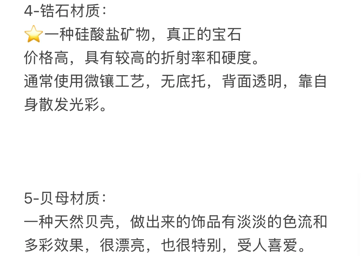 饰品爱好者 怎么能不知道这些知识✨