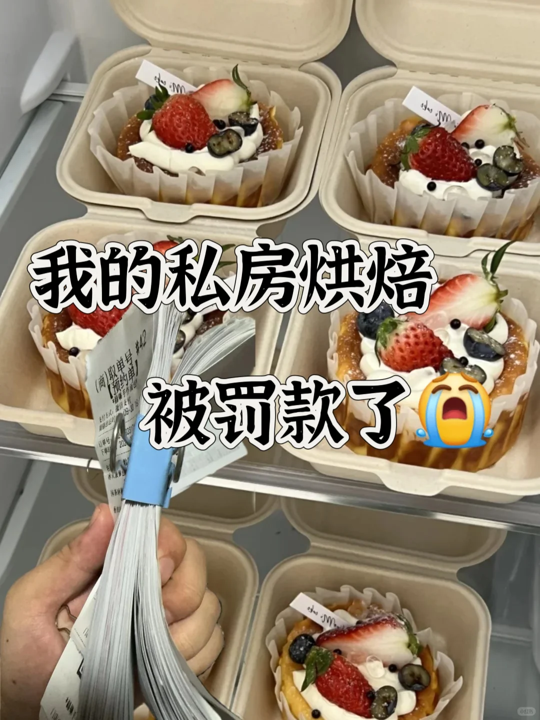 私房烘焙罚款6k?亲身踩雷!这些坑别碰!