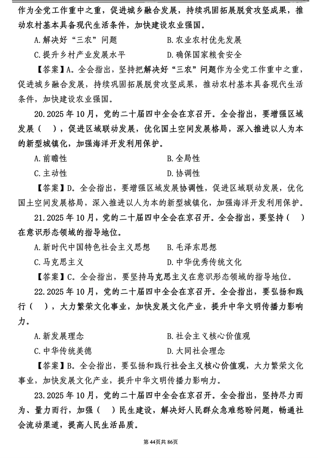 二十届四中全会练习题！