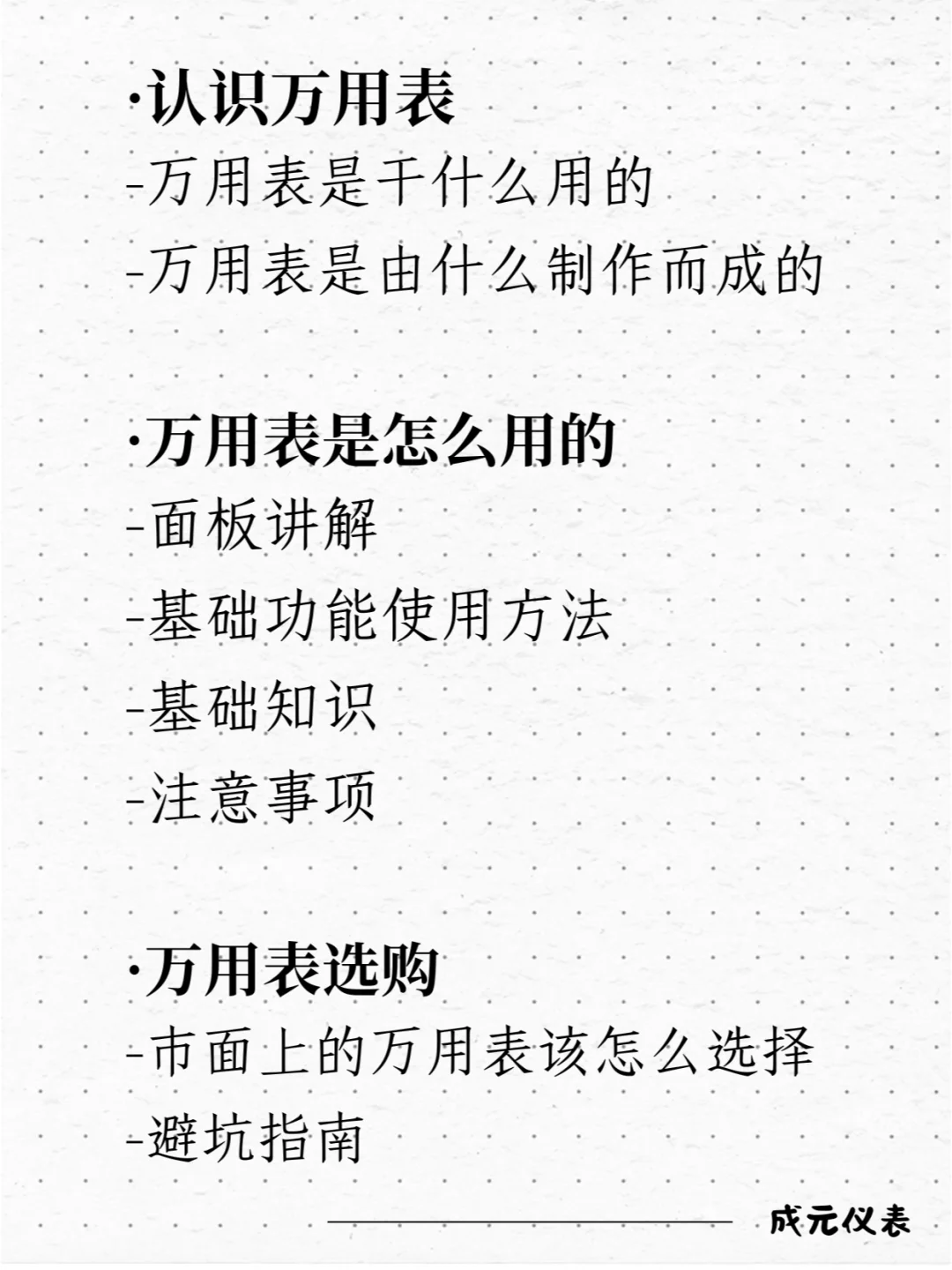 万用表新手指南