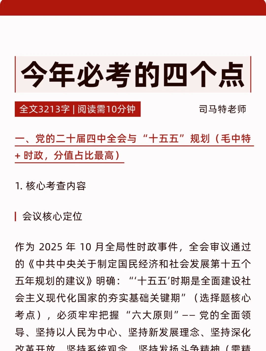 今年必考的4个点
