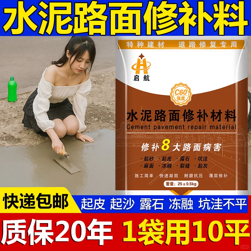 水泥混凝土高强修补料 水泥混凝土高强修补