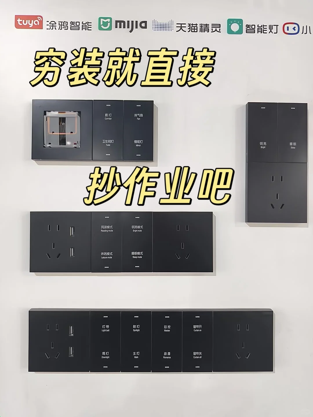 穷装直接抄！全屋智能省出1万5?