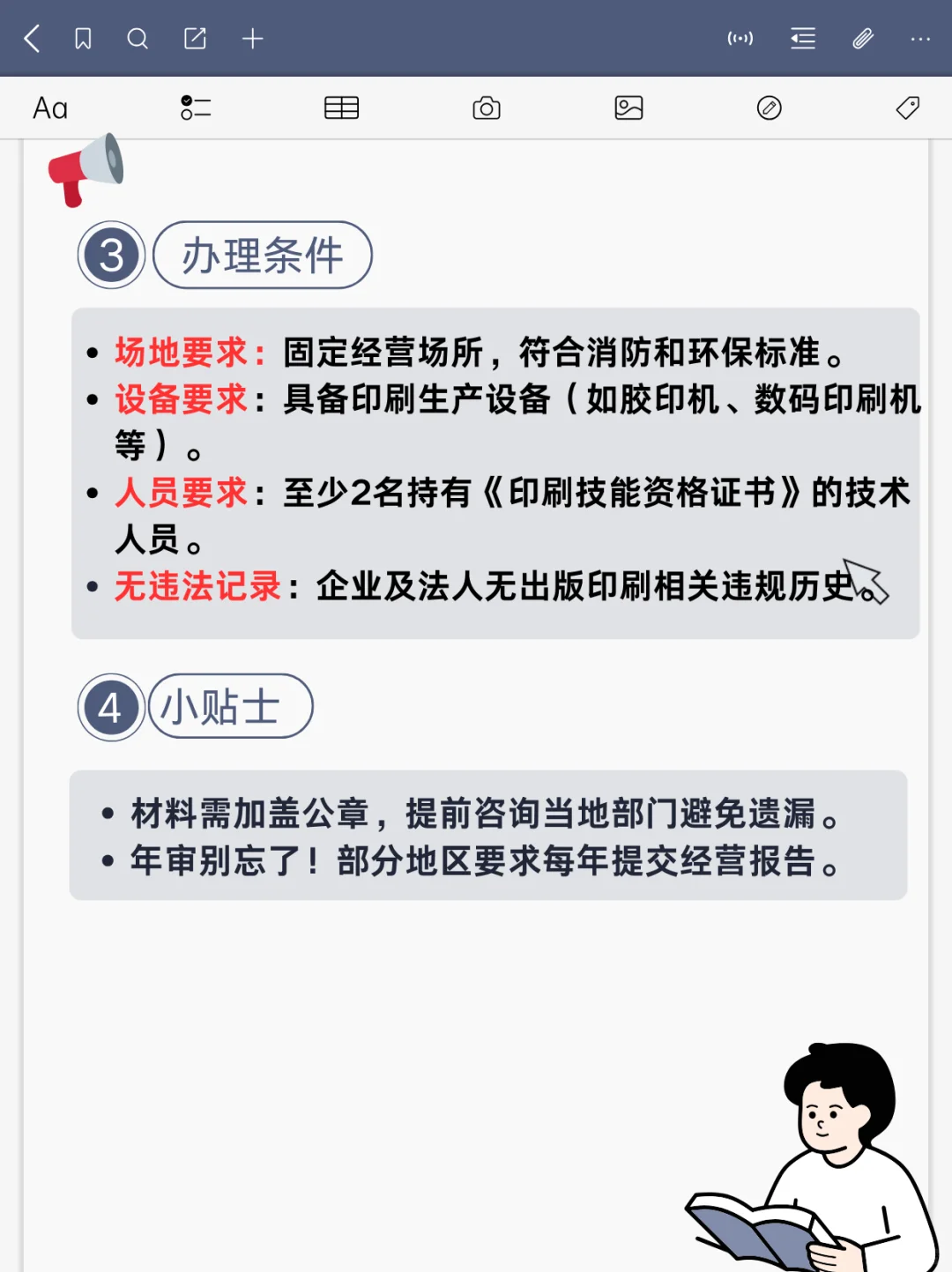 ? 印刷许可证办理指南 | 好处+流程+条件