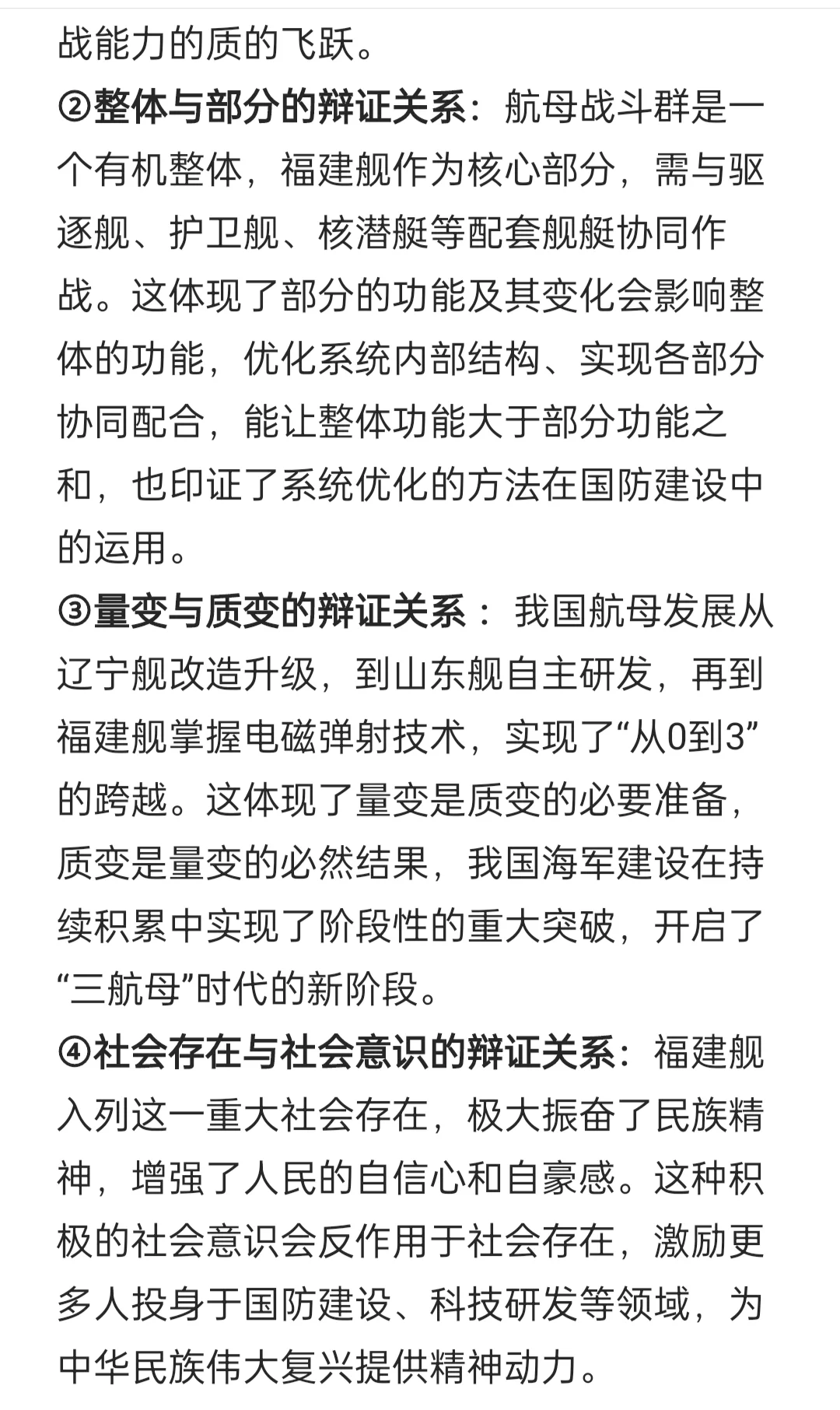 福建舰入列,高考政治热点!
