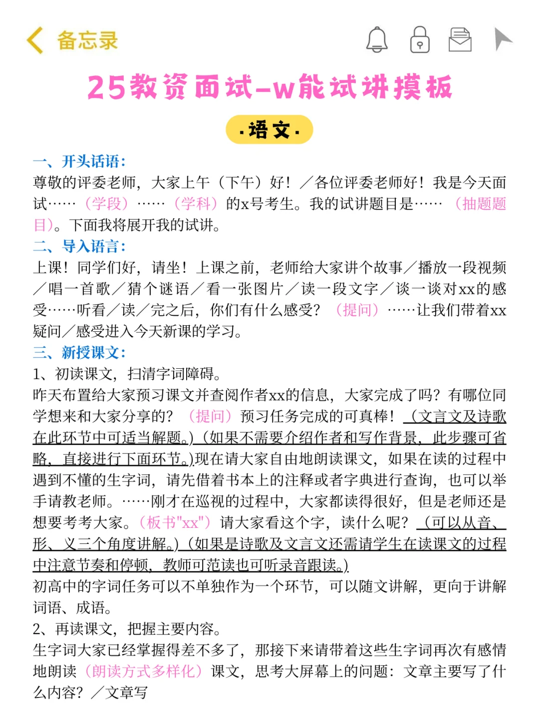 12.6教资面试,蕞先淘汰的是不背时政的人❗️