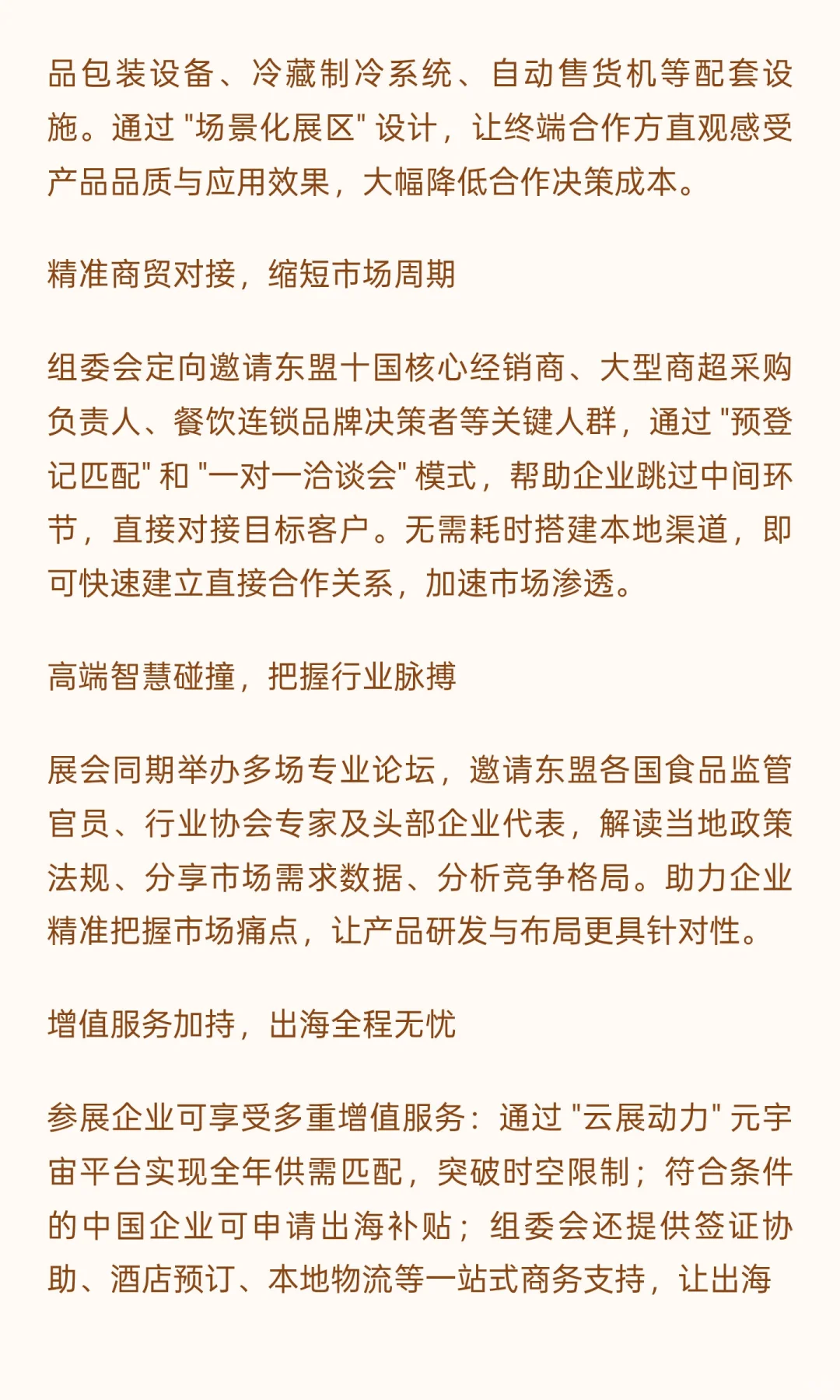 2026东盟食品饮料产业展