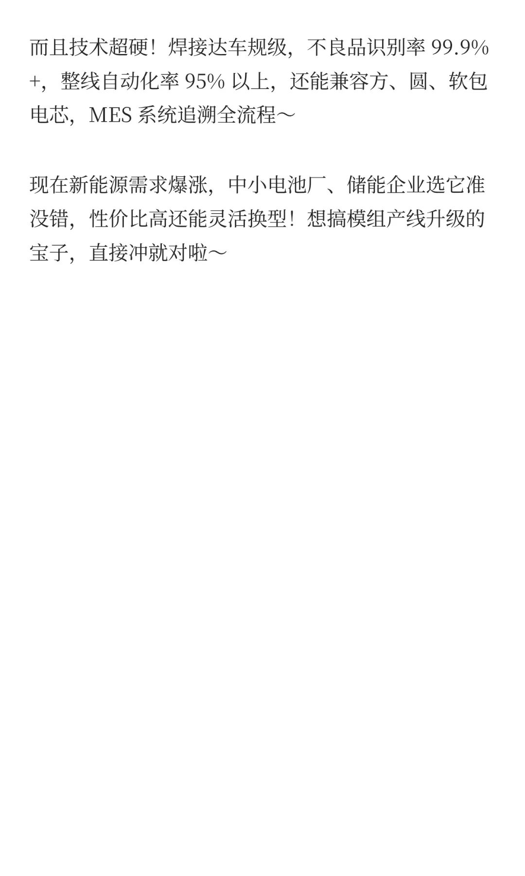 电池模组 pack 线咋选？看这篇就够！