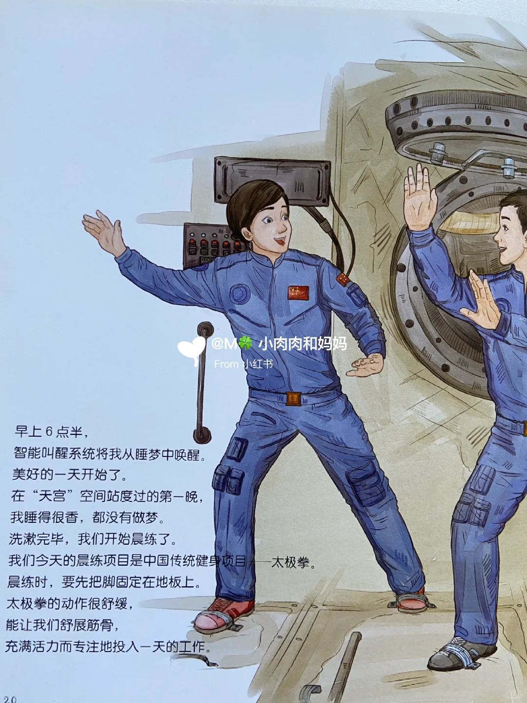 【载人航天科学绘本】你好!空间站