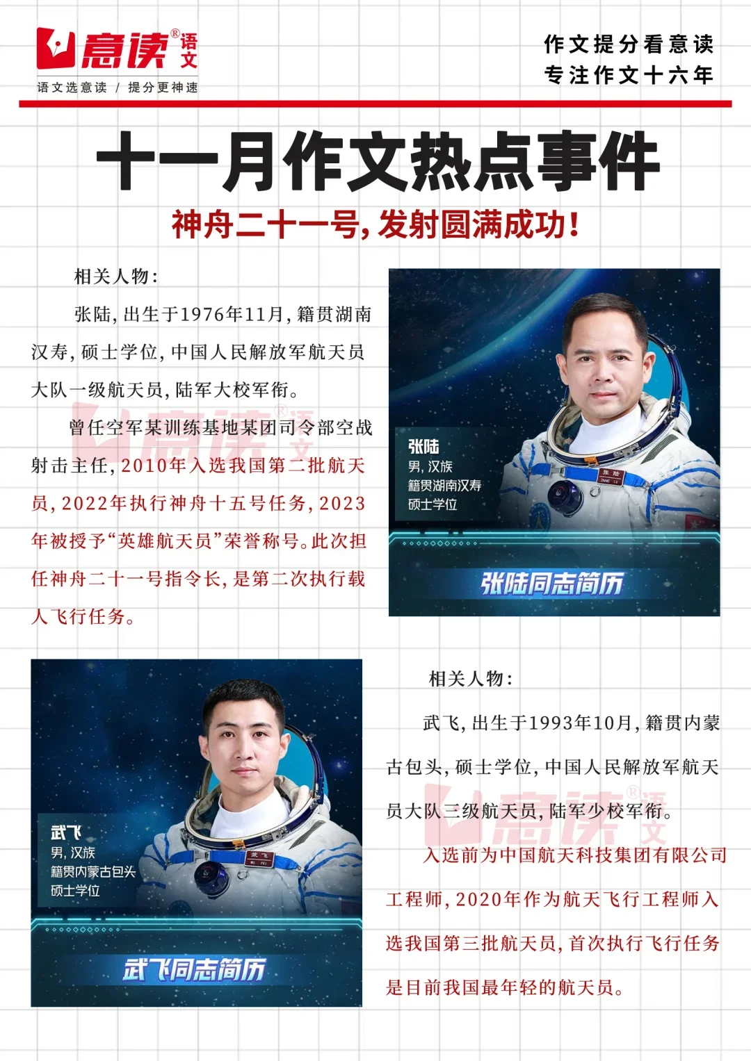 ?11月热点｜神舟二十一号发射圆满成功