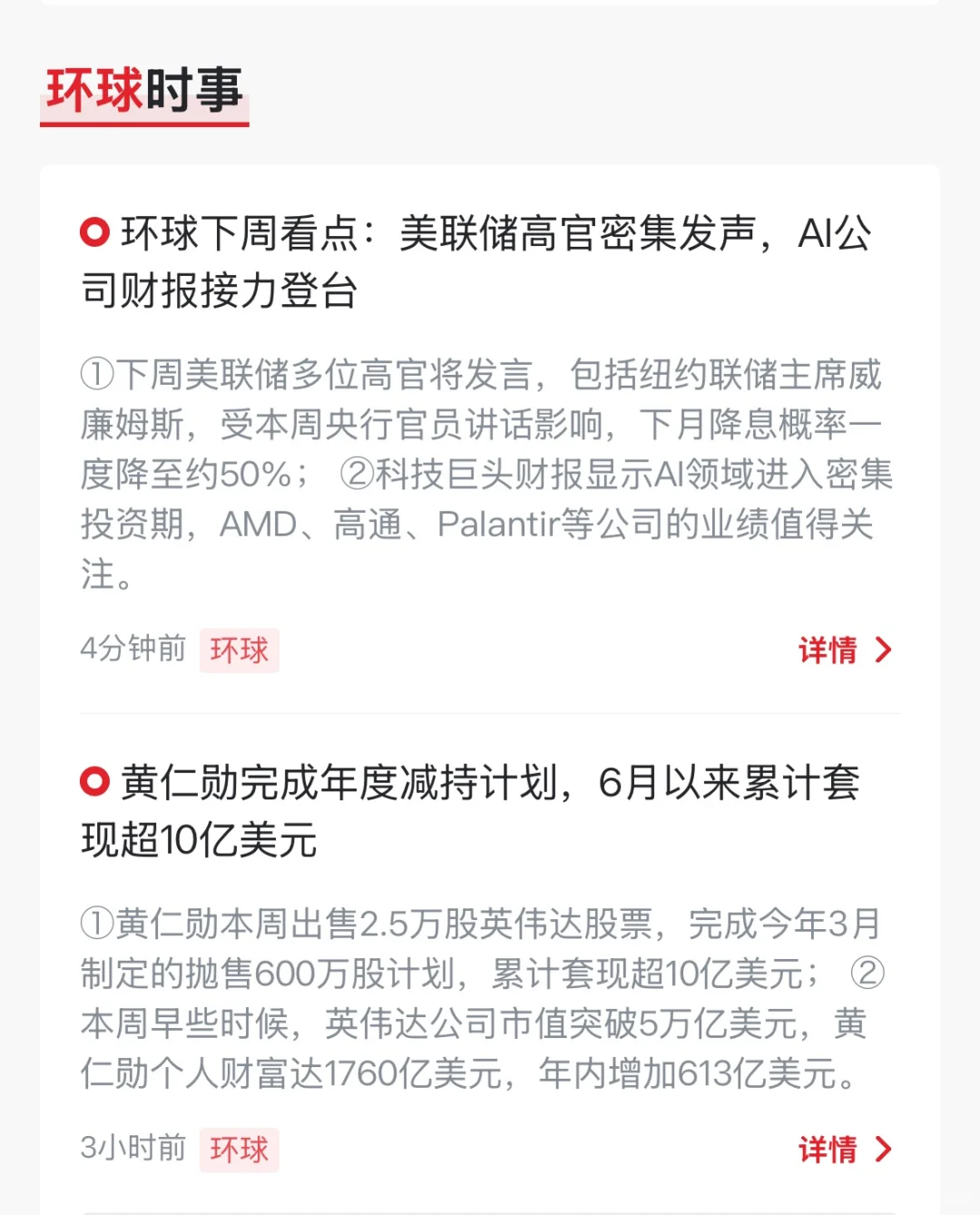 每日财经资讯（11月2日）