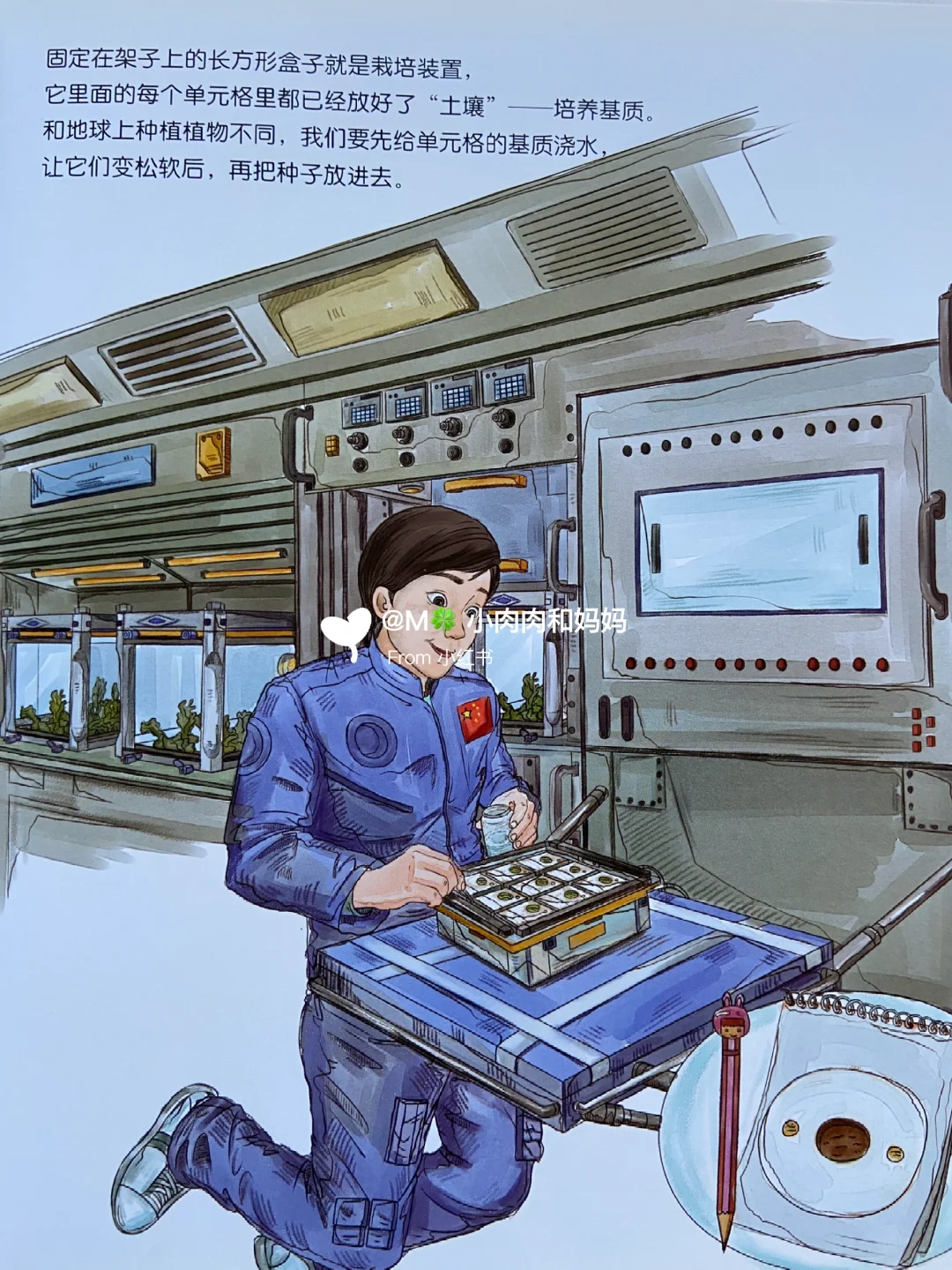 【载人航天科学绘本】你好!空间站