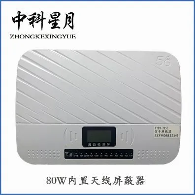 手机信号屏蔽器都有哪些频段【中科星月】