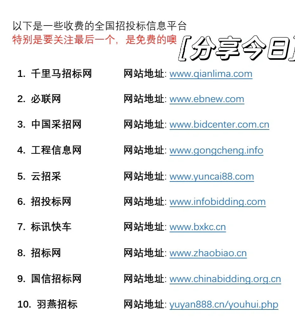 招投标信息平台有哪些？看最后一个有惊喜